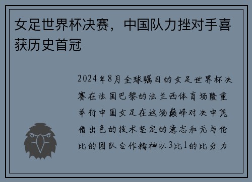 女足世界杯决赛，中国队力挫对手喜获历史首冠