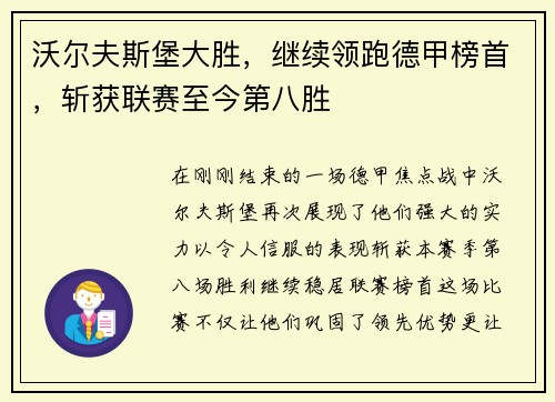 沃尔夫斯堡大胜，继续领跑德甲榜首，斩获联赛至今第八胜