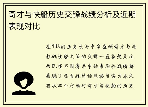 奇才与快船历史交锋战绩分析及近期表现对比