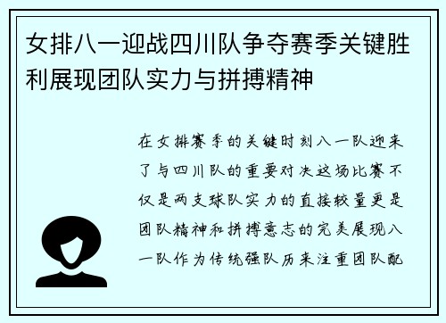 女排八一迎战四川队争夺赛季关键胜利展现团队实力与拼搏精神